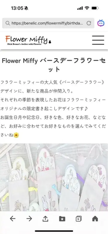 Flower Miffy 벌스데이 플라워 세트