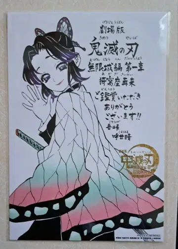 귀멸의 칼날 영화 입장 혜택 코쵸우 시노부