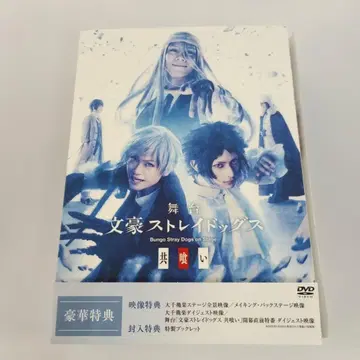 DVD 무대 문호 스트레이독스 공멸