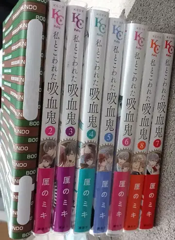 나와 부서진 흡혈귀 1~8