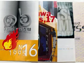 히라사와 바이패스 No.16-19 4권 히라사와 스스무 P-MODEL