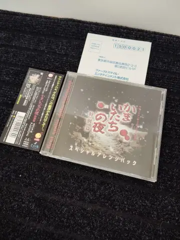 카마이타치의 밤 특별편 사운드트랙