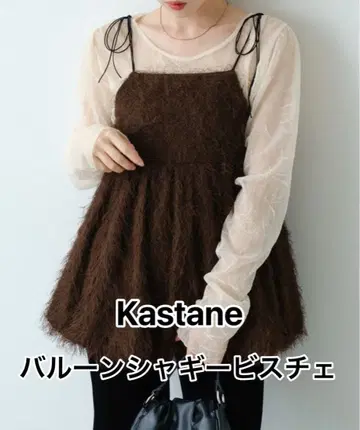 [ 미사용 새상품 ] 카스타네,kastane 벌룬 샤기 뷔스티에