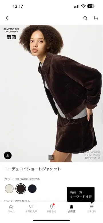 유니클로 UNIQLO 코듀로이 숏 자켓 브라운