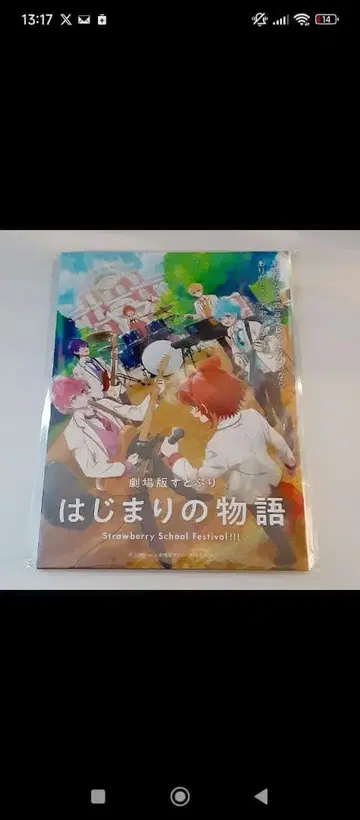 극장판 스토푸리 시작의 이야기 특전 북