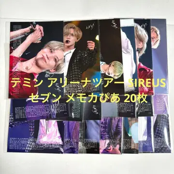 태민 아레나 투어 SIREUS 세븐 메모카피아 20장 풀컴프