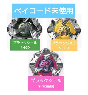 베이블레이드 엑스 랜덤 부스터 블랙 쉘 3종 세트