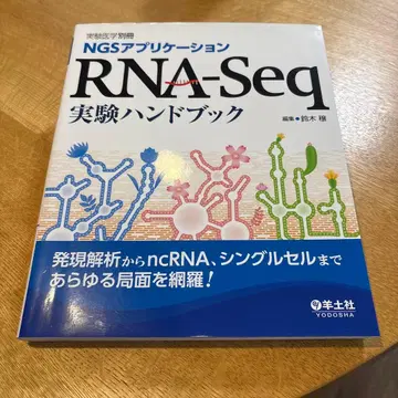 RNA-Seq 실험 핸드북