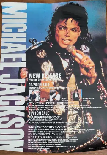마이클 잭슨 신상 발매 포스터