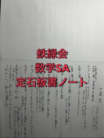 철록회 수학 SA 클래스 정석 판서 노트