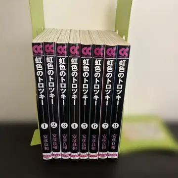 무지갯빛 트로키 1-8권 세트 전권