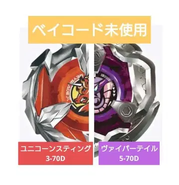 베이블레이드 X 유니콘 스팅 3-70D 바이퍼 테일 5-70D