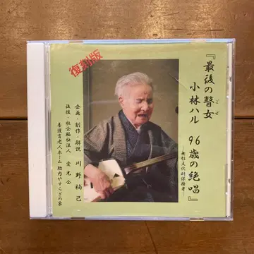 마지막 찬가 고바야시 하루 96세의 절창