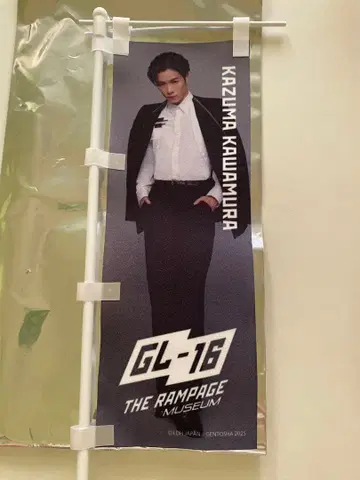 카와무라 카즈마 미니 노보리