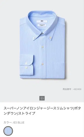 유니클로 슈퍼 논아이론 저지 슬림 셔츠 스트라이프 블루 XL