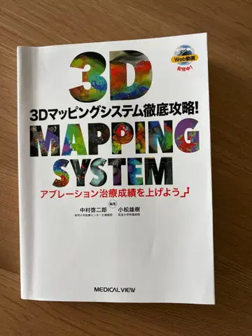 3D 매핑 시스템 철저 공략!