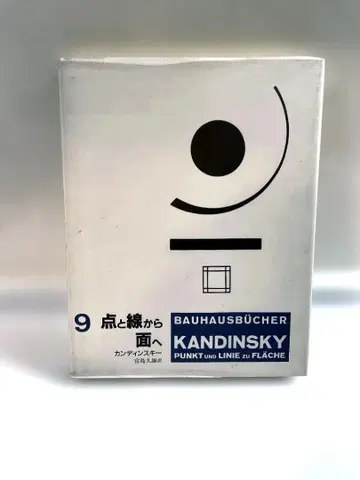 칸딘스키 점과 선에서 면으로