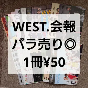 [ 낱개 판매 ] WEST. 뉴스레터 43권 쟈니즈WEST