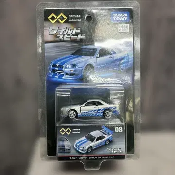토미카 프리미엄 리미티드 와일드 스피드 스카이라인 GT-R 08