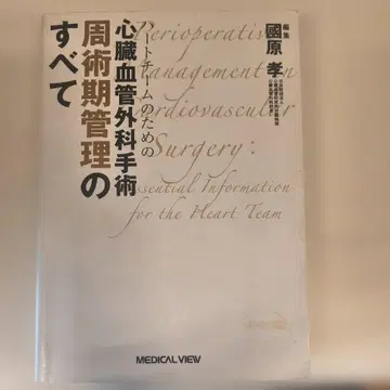 하트 팀을 위한 심혈관 외과 수술 주술기 관리의 모든 것