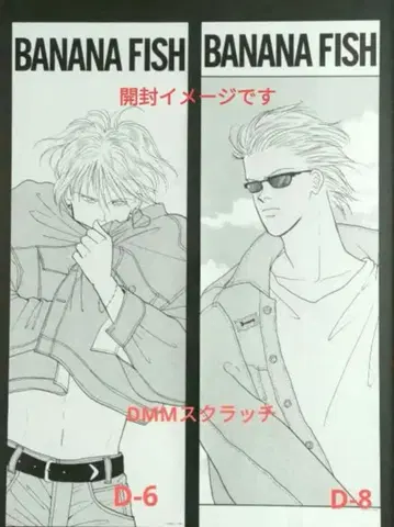 요시다 아키미 DMM 스크래치! 슬림 포스터 아쉬 BANANA FISH