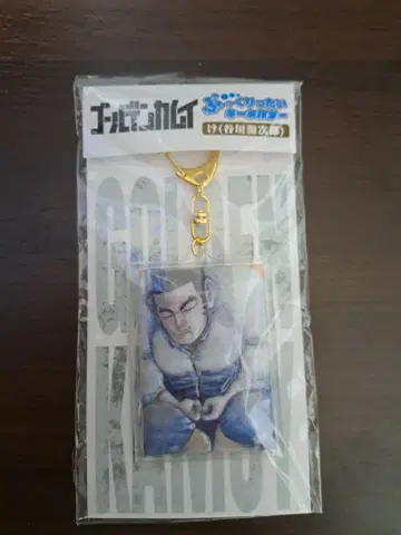 골든 카무이 푹신푹신 키링 [케(타니가키 겐지로)] 1개 2