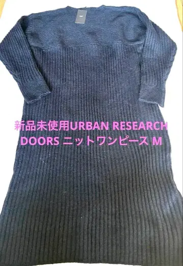 미사용 새상품 URBAN RESEARCH DOORS 니트 원피스 M