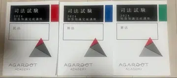 아갈루트 사법시험 2024 단답 지식 완성 강좌 텍스트 민법 헌법 형법