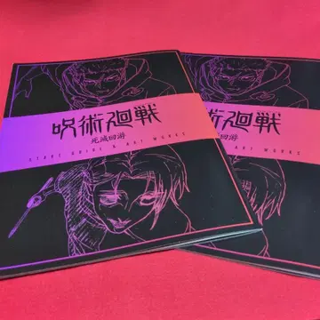 주술회전 영화 입장 특전 2권 세트