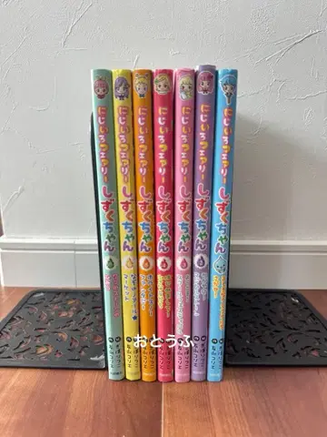 무지개 페어리 시즈쿠짱 1권~7권 세트