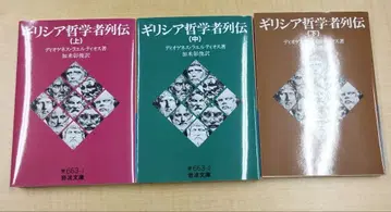 미개봉품 [ 그리스 철학자 열전 ] 상중하 3종 세트