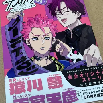 카리스마 ~오늘도 평화롭습니다~ 사루카와 케이 텐도우 타카히코 CD 없음