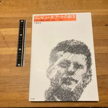 컴퓨터 아트의 창생 CTG의 궤적과 사상: 1966-1969