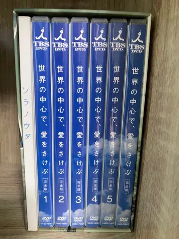 [ 새상품급 ] 세상의 중심에서 사랑을 외치다 DVD 박스 [ 완전판 ]