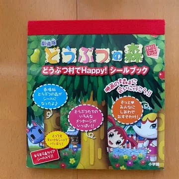 동물의 숲 씰북