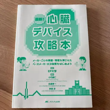 심장 디바이스 공략 도서