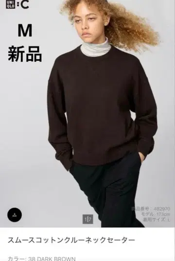 유니클로 새상품 스무스 코튼 크루넥 스웨터 브라운 M