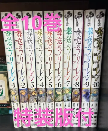 장송의 프리렌 1권~10권 전권 세트