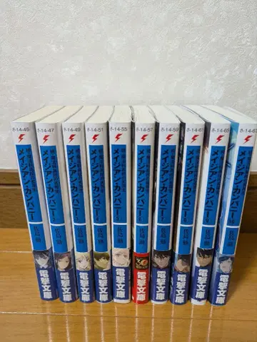 속 마법과 고등학교의 열등생 메이지안 컴퍼니 1~10권 세트