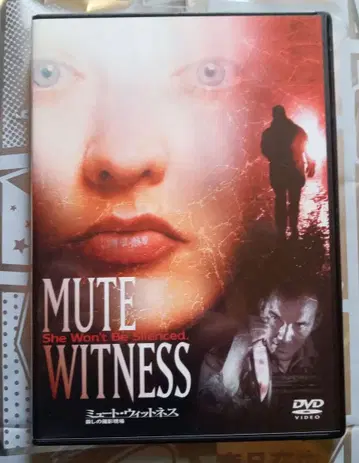 뮤트 위트니스 살해 촬영 현장('95 미국) 셀판 DVD