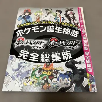 포켓몬 탄생 비화 완전 총집편
