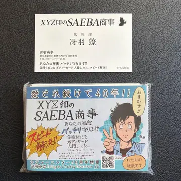 시티 헌터 명함 티슈 원화전