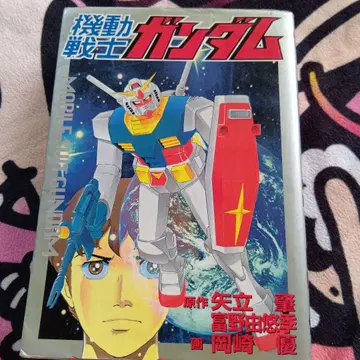 기동전사 건담 코믹스
