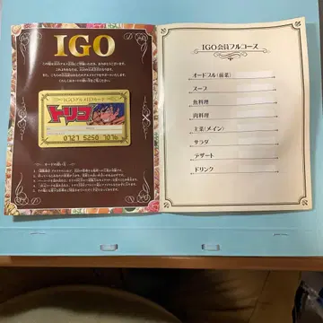 트리코 IGO 그루메 ID 카드