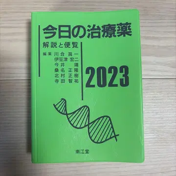 [ 미사용 새상품 ] 오늘의 치료약 2023