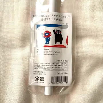 EXPO2025 미야쿠미야쿠 쿠마몬 응원 플래그 오사카 만박