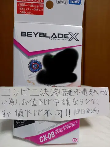 미사용 새상품 네고 불가! 베이블레이드 X 고래 프레임 M3-85HT