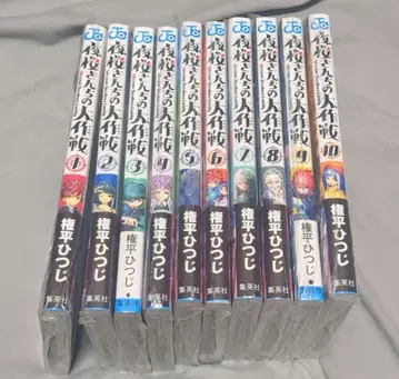 야자쿠라 씨네 대작전 1권 ~ 10권