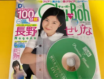 츄-보 vol.25 나가노 세리나 DVD 포함