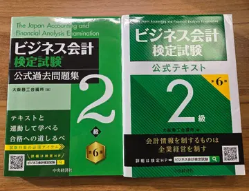 비즈니스 회계 검정 시험 2급 공식 기출문제집 및 텍스트